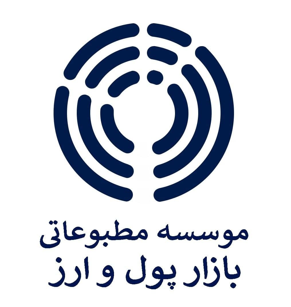 ابلاغ ماموریت&zwnj;های موسسه مطبوعاتی بازار پول و ارز