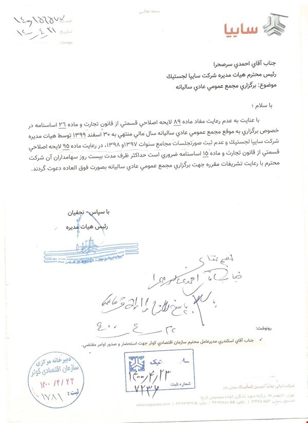 توضیحات هوشنگ احمدی درباره غیرقانونی خواندن وی در سمت ریاست هیات مدیره سایپا لجستیک