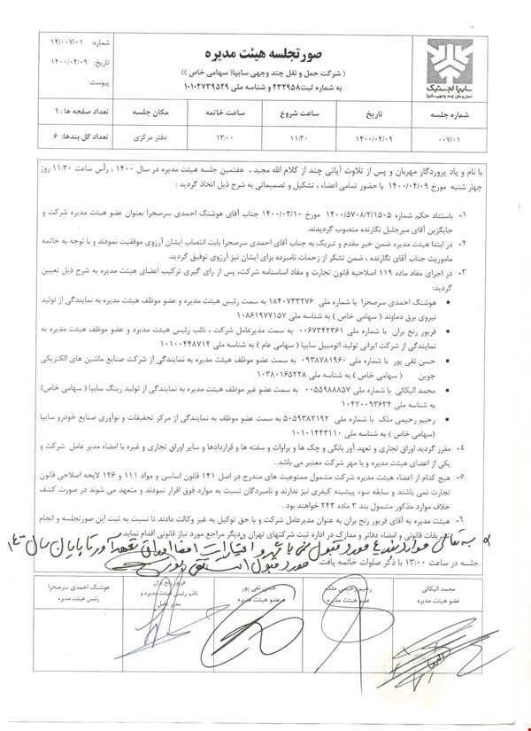 توضیحات هوشنگ احمدی درباره غیرقانونی خواندن وی در سمت ریاست هیات مدیره سایپا لجستیک
