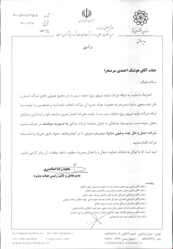 توضیحات هوشنگ احمدی درباره غیرقانونی خواندن وی در سمت ریاست هیات مدیره سایپا لجستیک