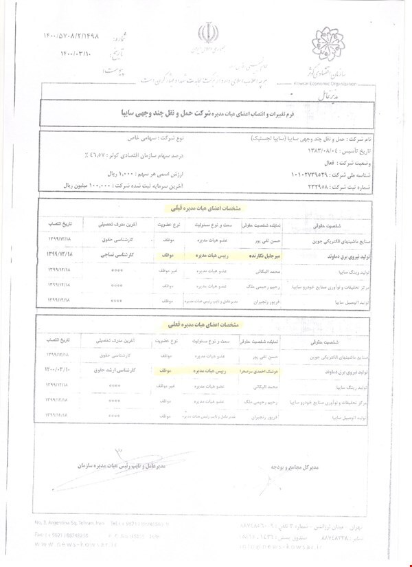 توضیحات هوشنگ احمدی درباره غیرقانونی خواندن وی در سمت ریاست هیات مدیره سایپا لجستیک