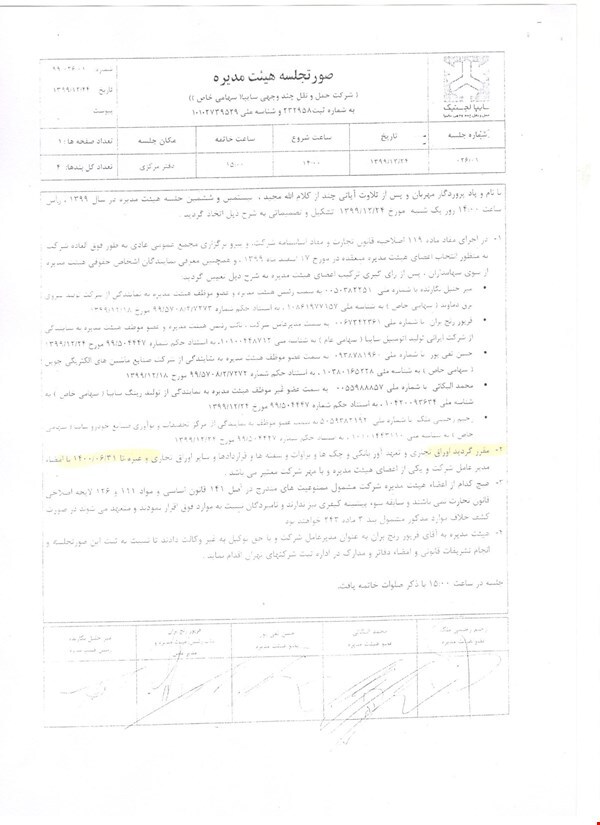 توضیحات هوشنگ احمدی درباره غیرقانونی خواندن وی در سمت ریاست هیات مدیره سایپا لجستیک