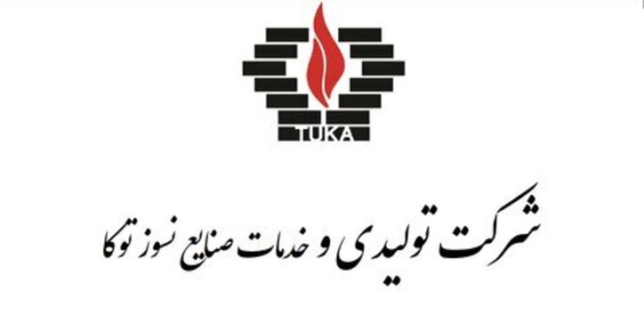 افتتاح طرح توسعه تولیدات قطعات ریختنی نسوز شرکت صنایع نسوز توکا