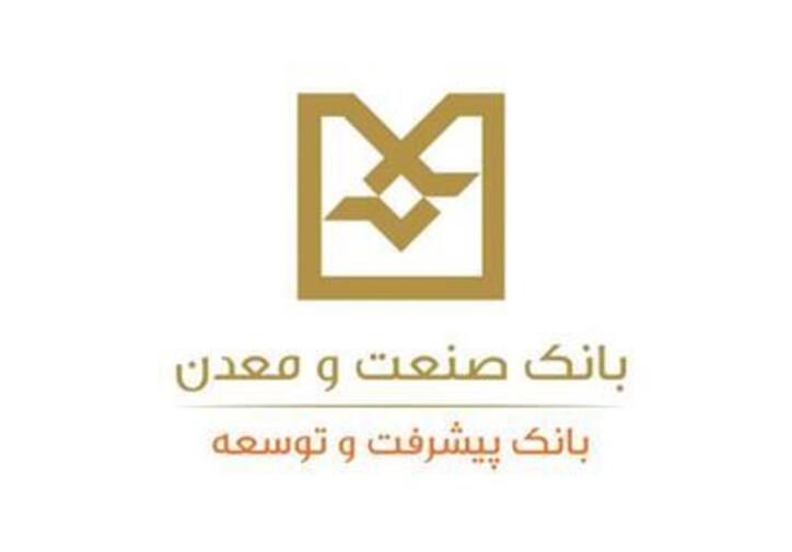 اولین تامین مالی زنجیره‌ای (SCF) توسط بانک صنعت و معدن انجام شد
