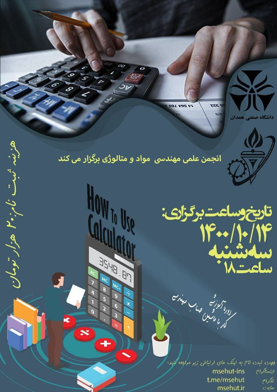 کارگاه &laquo;ماشین حساب مهندسی&raquo; برگزار می&zwnj;شود