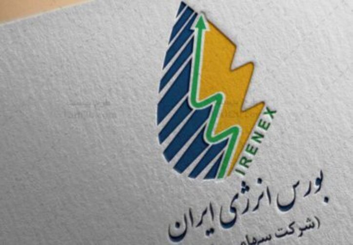 ابلاغ دستورالعمل معاملات آتی به بورس انرژی