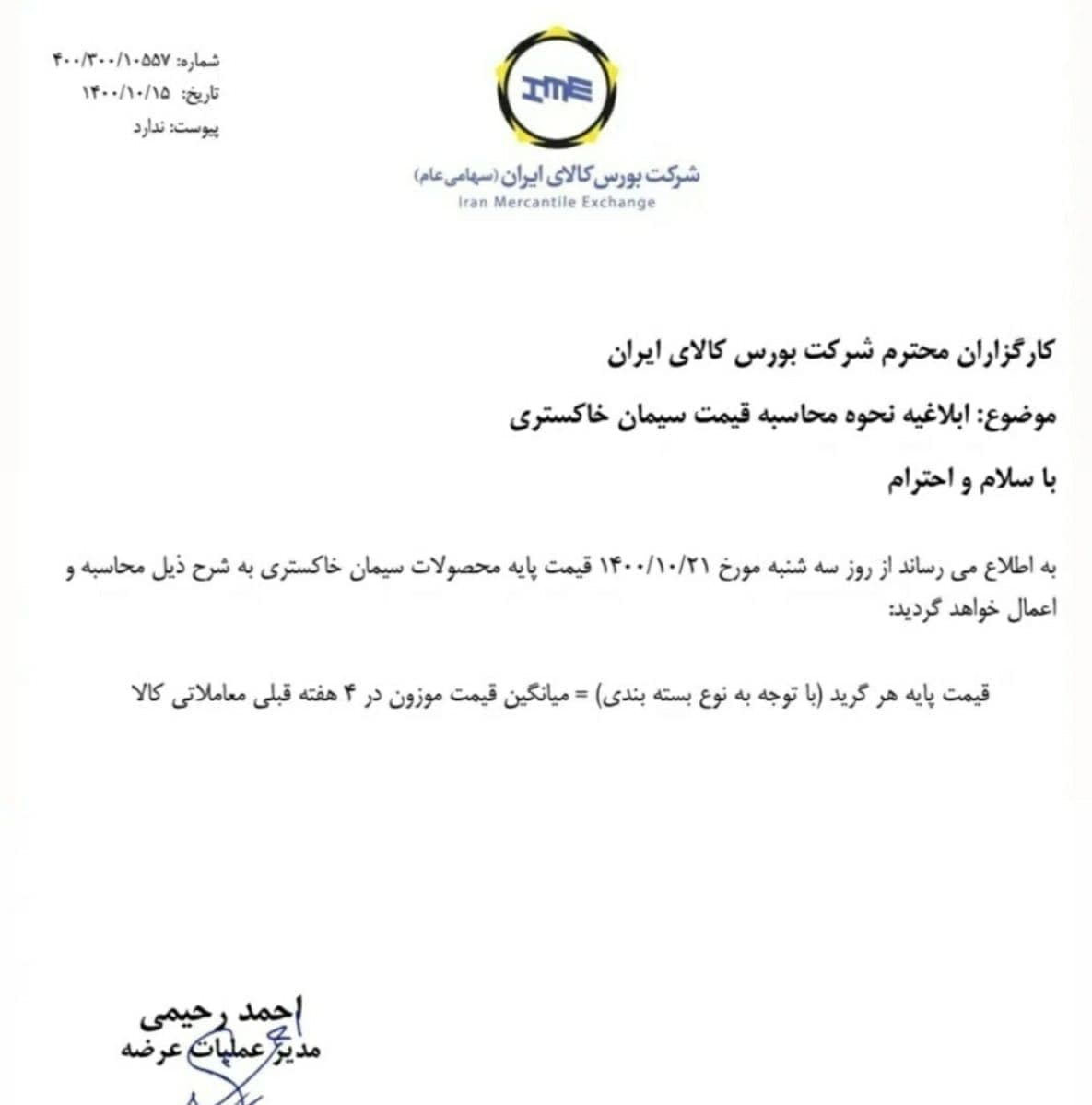 نرخ پایه سیمان در بورس کالا اعلام شد نرخ پایه سیمان در بورس کالا اعلام شد