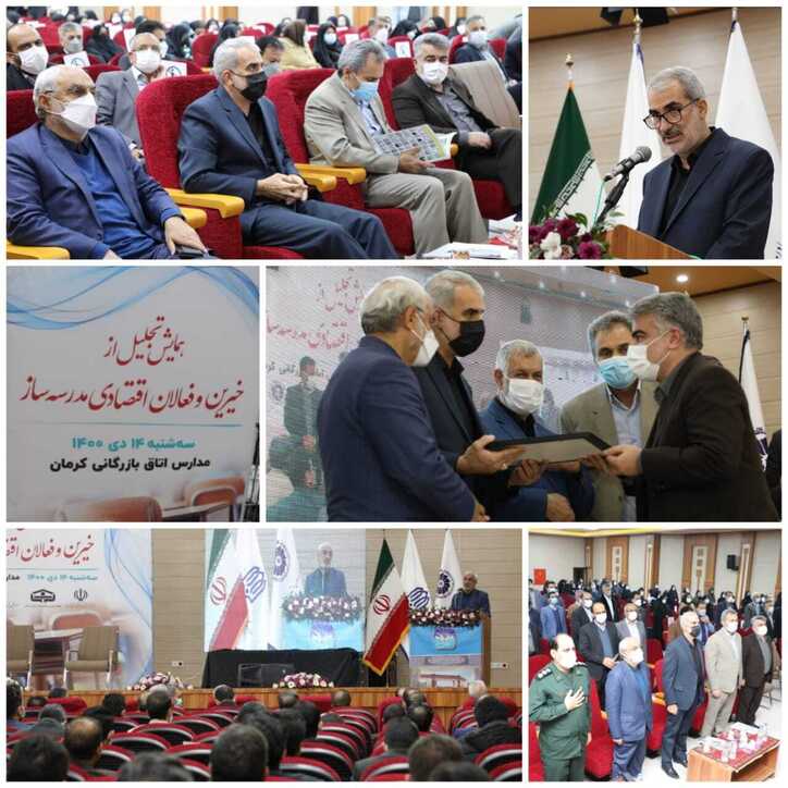 تجلیل از مس شهید باهنر بعنوان فعال اقتصادی در عرصه مدرسه سازی با حضور وزیر آموزش و پرورش