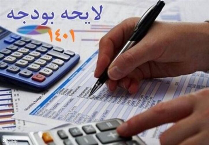موافقت مجلس با کلیات لایحه بودجه ۱۴۰۱