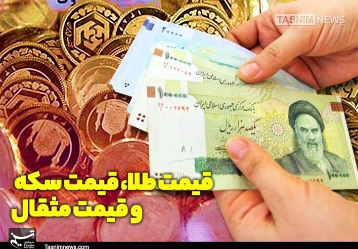 قیمت طلا، قیمت دلار، قیمت سکه و قیمت ارز امروز ۱۴۰۰/۱۰/۰۲