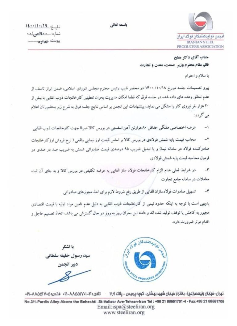 بسته حمایتی دولت از کارخانجات ذوب القایی تصویب شد+ جزئیات بسته حمایتی دولت از کارخانجات ذوب القایی تصویب شد+ جزئیات