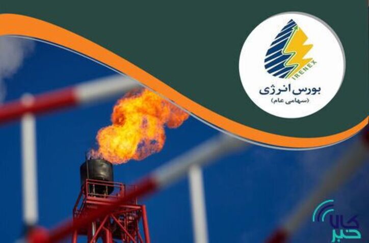 عرضه بیش از ۱۵ هزار تن انواع فرآورده هیدروکربوری در بورس انرژی