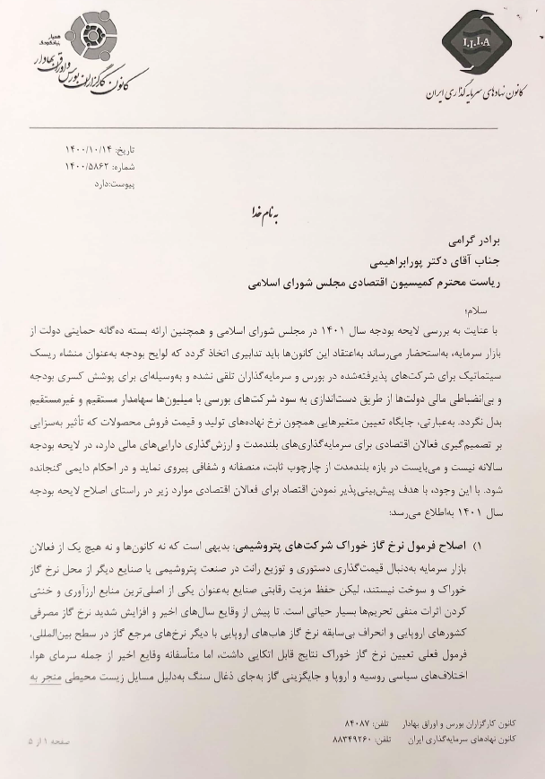 لزوم الحاق بسته دهگانه حمایتی وزارت اقتصاد به لایحه بودجه ۱۴۰۱ لزوم الحاق بسته دهگانه حمایتی وزارت اقتصاد به لایحه بودجه ۱۴۰۱
