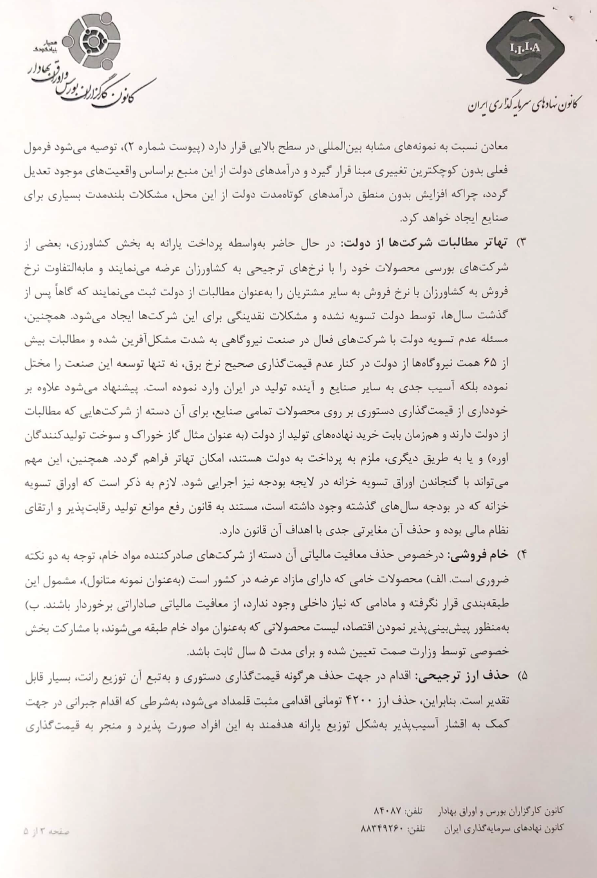 لزوم الحاق بسته دهگانه حمایتی وزارت اقتصاد به لایحه بودجه ۱۴۰۱ لزوم الحاق بسته دهگانه حمایتی وزارت اقتصاد به لایحه بودجه ۱۴۰۱