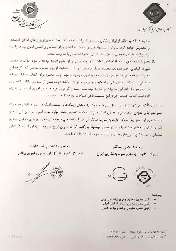 لزوم الحاق بسته دهگانه حمایتی وزارت اقتصاد به لایحه بودجه ۱۴۰۱ لزوم الحاق بسته دهگانه حمایتی وزارت اقتصاد به لایحه بودجه ۱۴۰۱