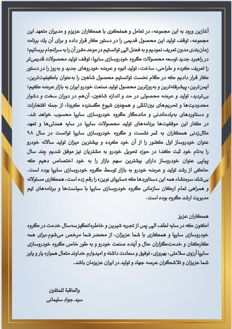 تیموری مدیرعامل سایپا شد