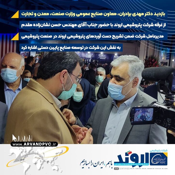 بازدید معاون وزارت صمت از غرفه «پتروشیمی اروند» در نمایشگاه چرم