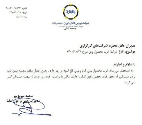 ابلاغ شرایط خرید ورق در بورس کالا