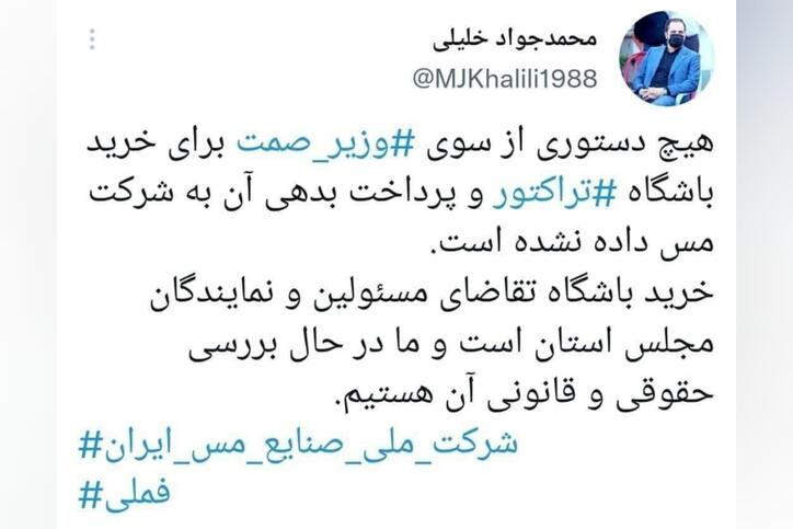 تکذیب خبر مربوط به دستور وزیر صمت برای خرید باشگاه تراکتور