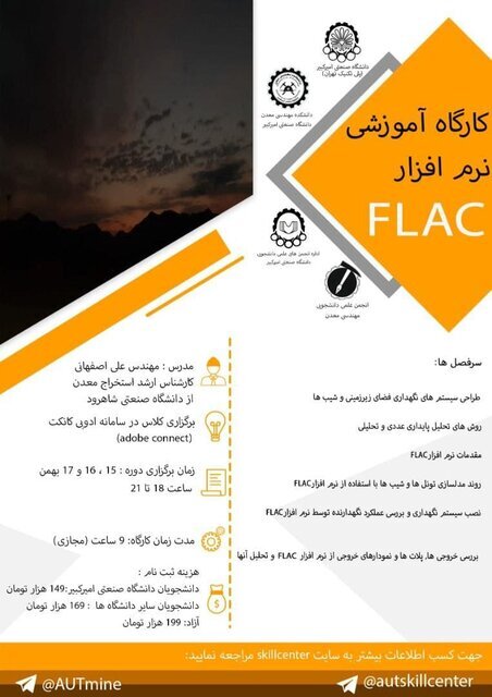 کارگاه آموزشی &laquo;نرم افزار FLAC&raquo; برگزار می&zwnj;شود