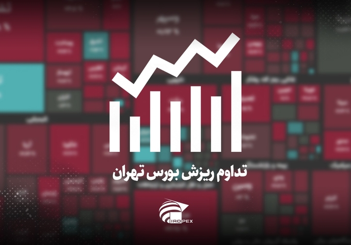 سنگ آهنی‌ها امروز در بورس چه کردند؟ تداوم ریزش بورس تهران