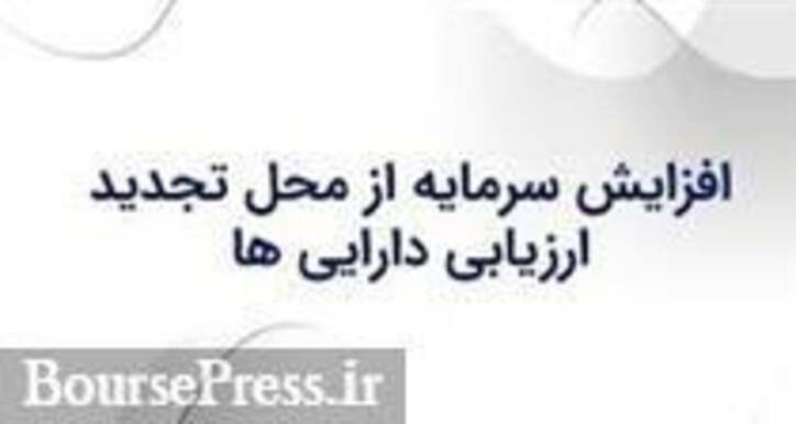 افزایش سرمایه سنگین شرکت بورسی بازهم تغییر کرد: این بار ۷۹۴۳ درصد