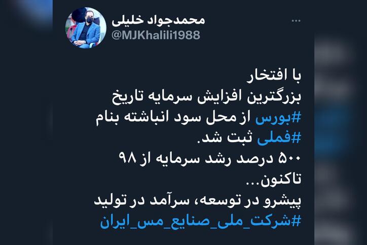 ثبت بزرگ ترین افزایش سرمایه تاریخ بورس به نام «فملی»