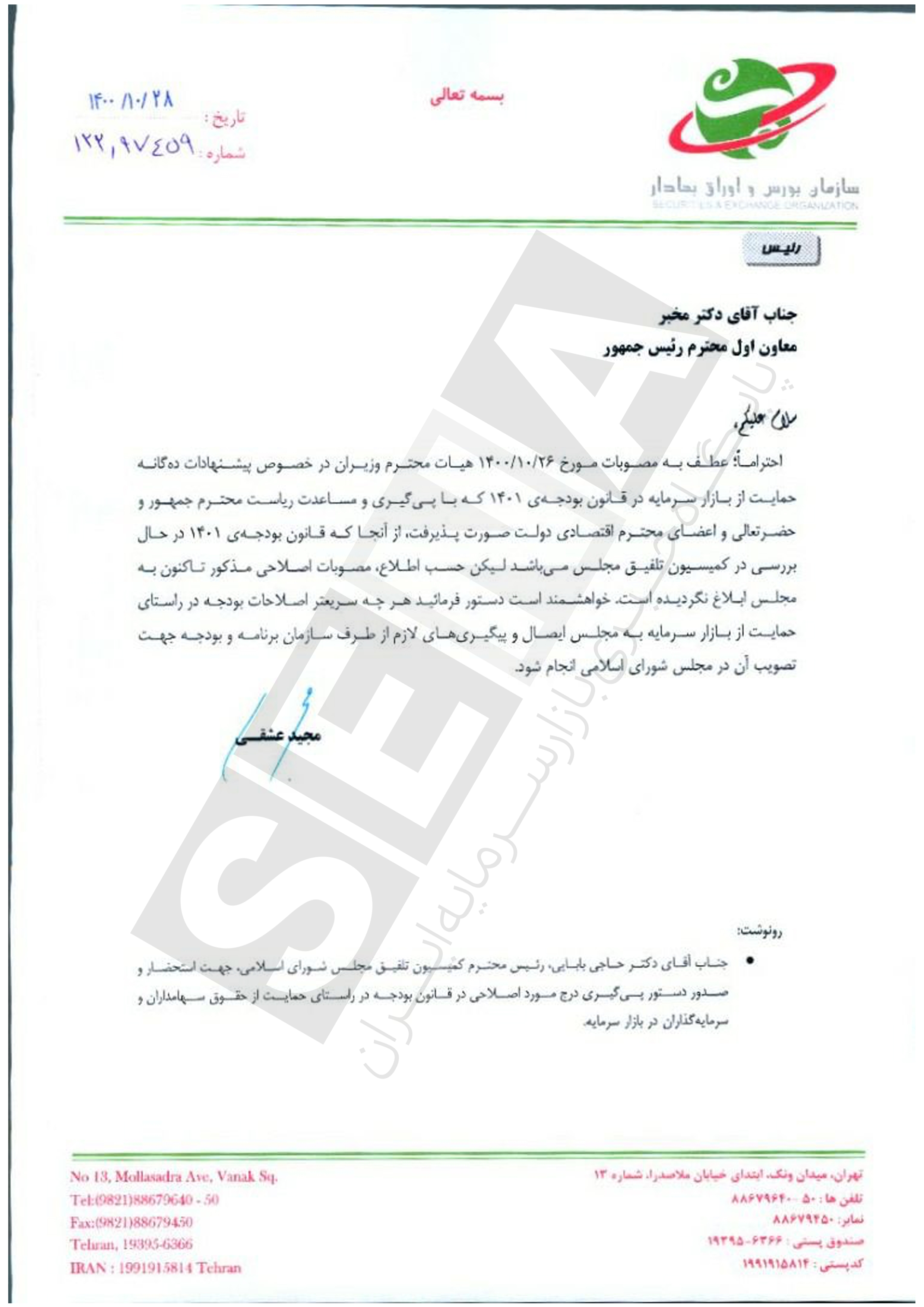 از ابلاغ مصوبات دهگانه حمایتی تا تغییر در فرمول نرخ گاز خوراک پتروشیمیها از ابلاغ مصوبات دهگانه حمایتی تا تغییر در فرمول نرخ گاز خوراک پتروشیمیها