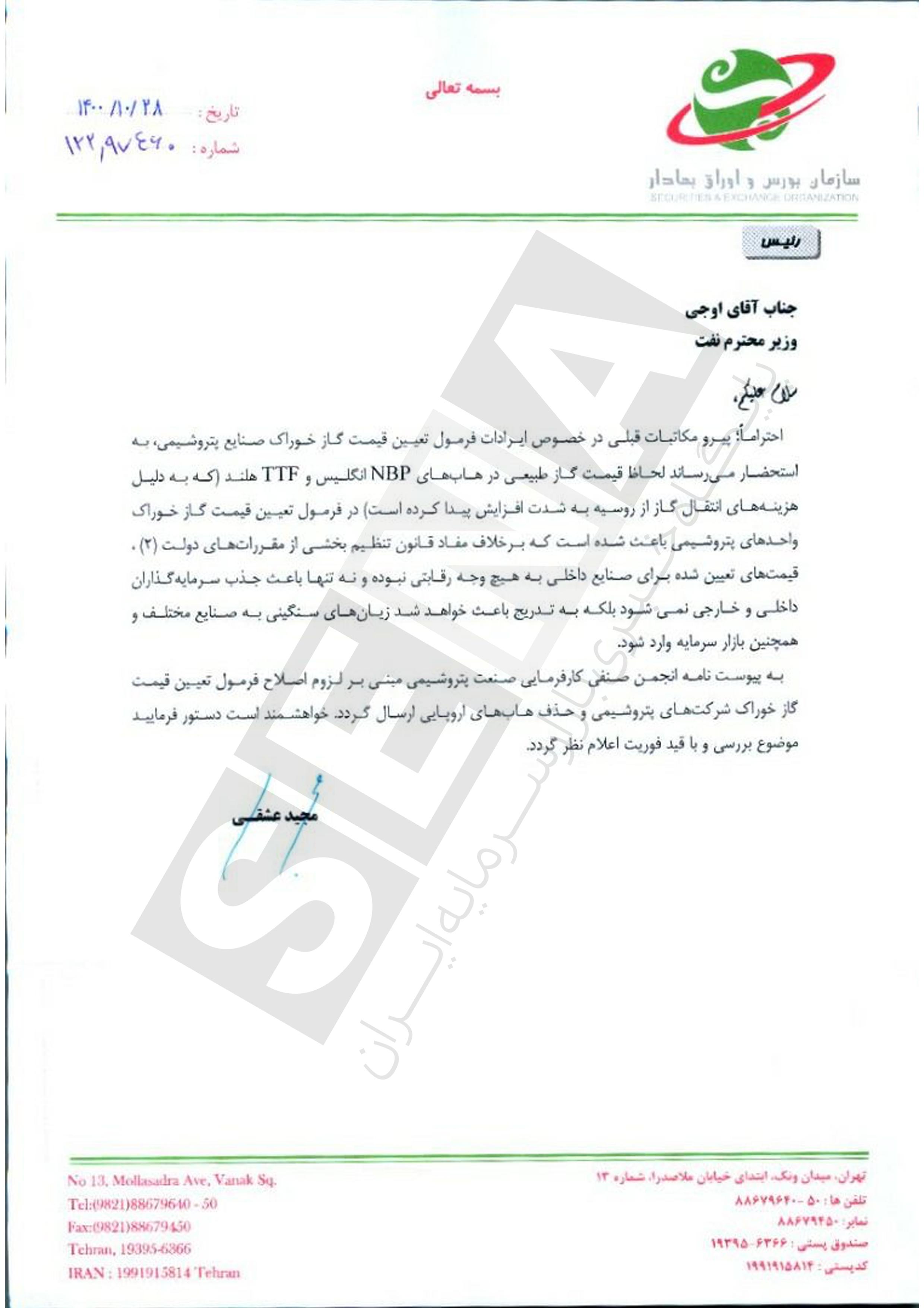 از ابلاغ مصوبات دهگانه حمایتی تا تغییر در فرمول نرخ گاز خوراک پتروشیمیها از ابلاغ مصوبات دهگانه حمایتی تا تغییر در فرمول نرخ گاز خوراک پتروشیمیها