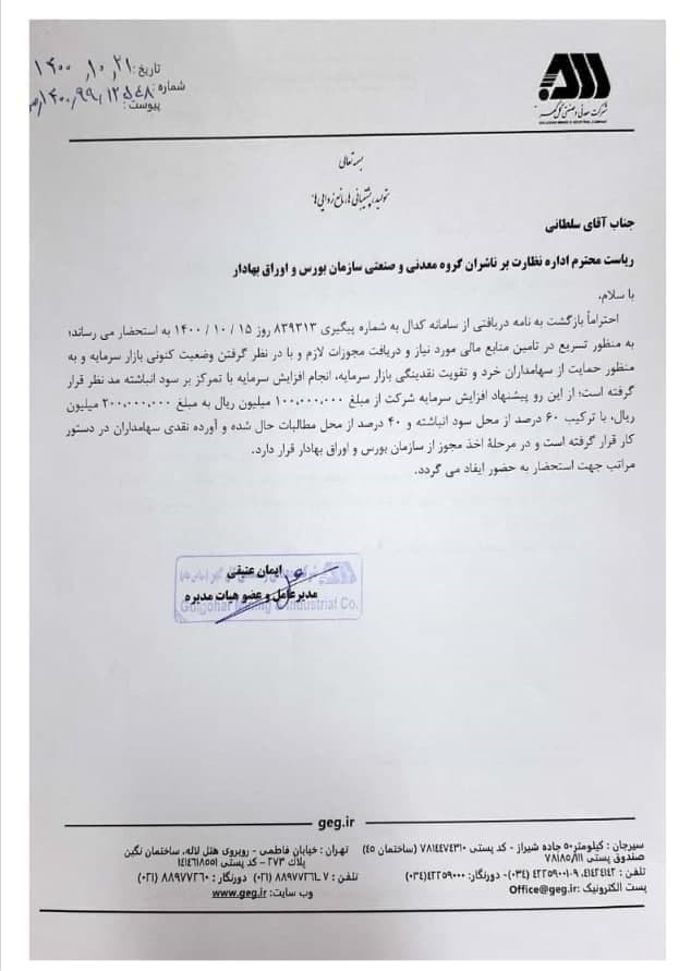افزایش سرمایه ۱۰۰ درصدی غول بورسی/ سهامی که ارزنده است افزایش سرمایه ۱۰۰ درصدی غول بورسی/ سهامی که ارزنده است