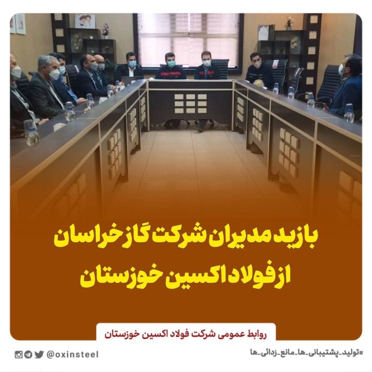 بازدید شرکت گاز خراسان از فولاد اکسین