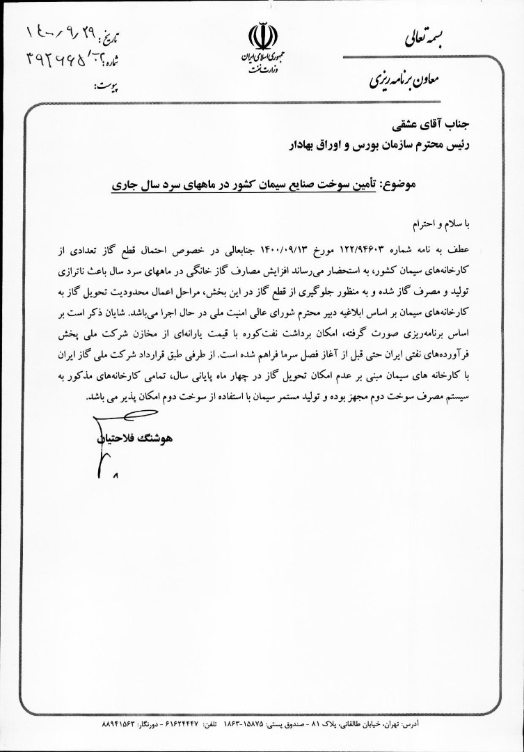 تأمین سوخت صنعت سیمان در زمستان؛ بدون مشکل تأمین سوخت صنعت سیمان در زمستان؛ بدون مشکل