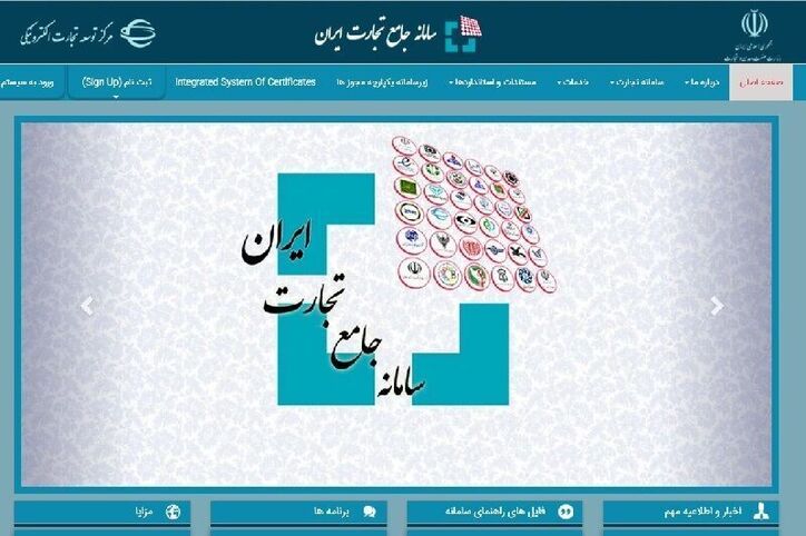 واحد‌های معدنی ملزم به ثبت‌نام در سامانه جامع تجارت هستند