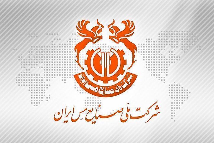 ارتقای رتبه اعتباری شرکت مس توسط شرکت رتبه‌بندی اعتباری پایا