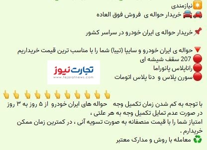 شگرد جدید بازار خودرو/ آیا خرید حواله خودرو قانونی است؟ شگرد جدید بازار خودرو/ آیا خرید حواله خودرو قانونی است؟