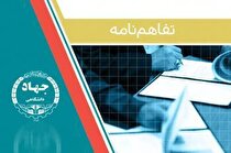 امضای تفاهم نامه همکاری آموزشی سازمان جهاد دانشگاهی استان یزد و مجتمع سرب و روی مهدی آباد