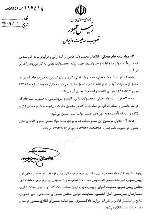جزئیات مصوبه وصول مالیات از صادرات مواد خام و نیمهخام/ بخشنامهای که خامفروشان را نقرهداغ میکند + سند جزئیات مصوبه وصول مالیات از صادرات مواد خام و نیمهخام/ بخشنامهای که خامفروشان را نقرهداغ میکند + سند