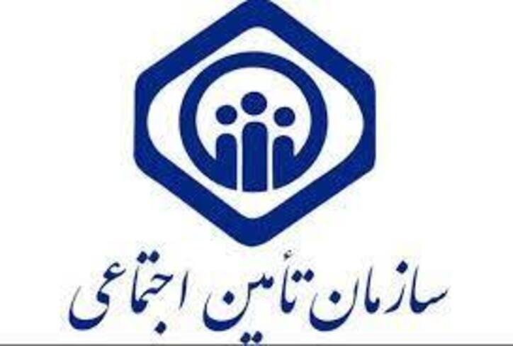برنامه درمانی سازمان تامین اجتماعی برای استقرار نظام ارجاع
