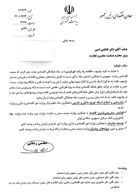 نامه محسن رضایی به وزارتخانهها/ الزام ارائه برنامههای عملیاتی رشد غیرتورمی تولید تا یک ماه آینده + سند نامه محسن رضایی به وزارتخانهها/ الزام ارائه برنامههای عملیاتی رشد غیرتورمی تولید تا یک ماه آینده + سند