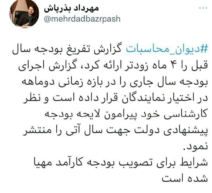 تلاشهای ۳ گانه دیوان محاسبات برای تصویب بودجه کارآمد ۱۴۰۱ تلاشهای ۳ گانه دیوان محاسبات برای تصویب بودجه کارآمد ۱۴۰۱