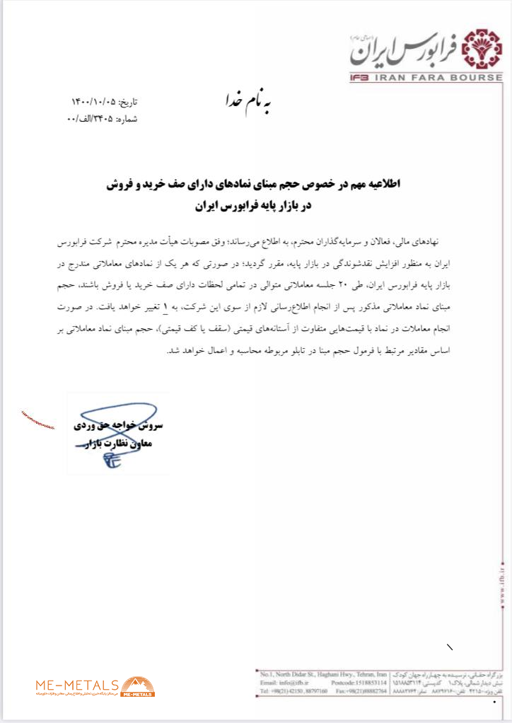 حذف حجم مبنا در بازار پایه حذف حجم مبنا در بازار پایه