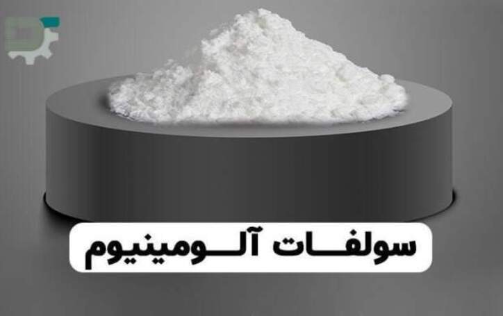 کاربرد‌های سولفات آلومینیوم در صنایع مختلف