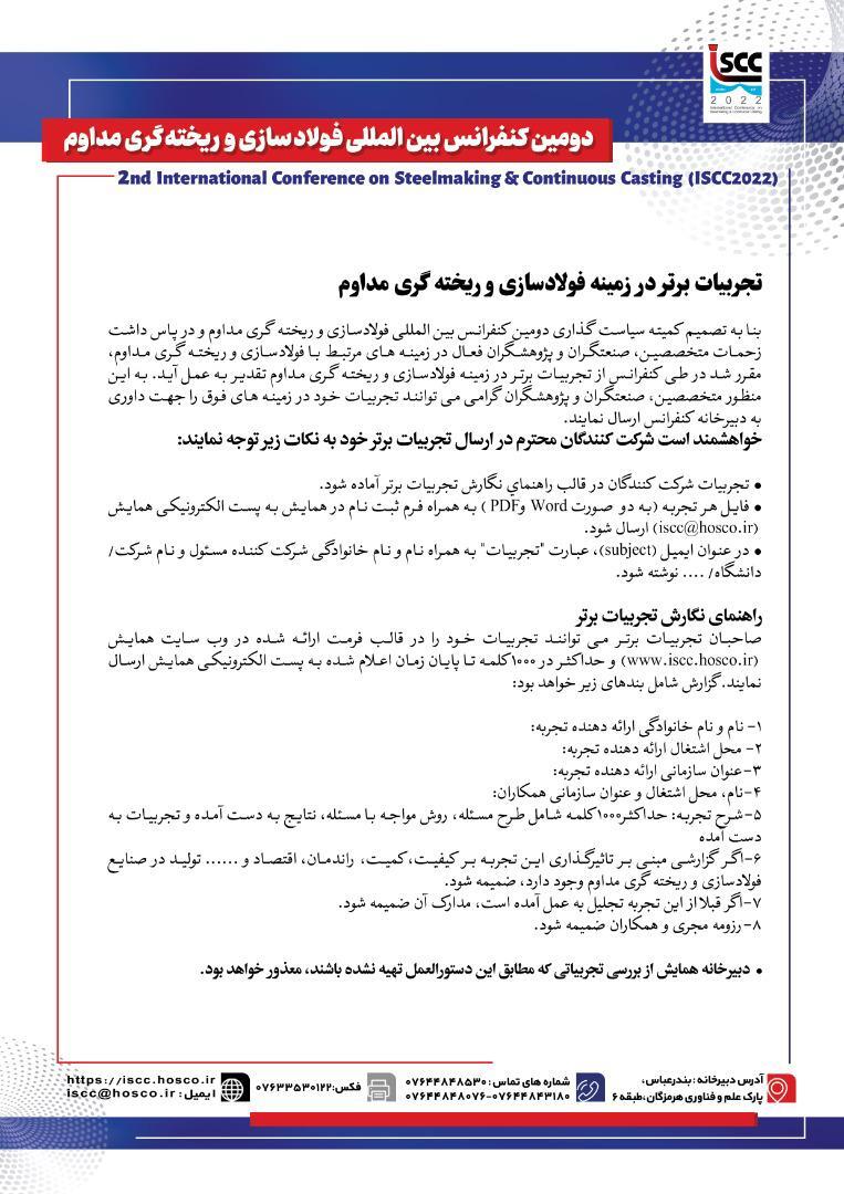 تجربیات برتر در زمینه فولادسازی و ریخته گری مداوم