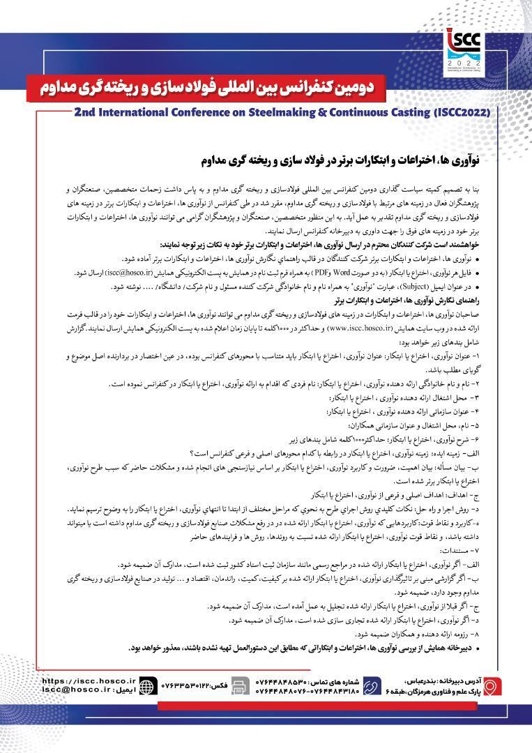 نوآوری ها، اختراعات و ابتکارات برتر در فولادسازی و ریخته گری مداوم نوآوری ها، اختراعات و ابتکارات برتر در فولادسازی و ریخته گری مداوم