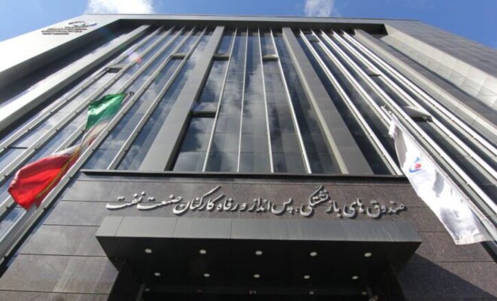 صندوق بازنشستگی صنعت نفت ۳ میلیارد دلار سرمایه‌گذاری می‌کند