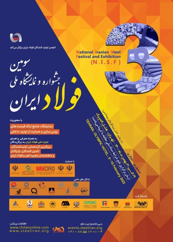 نحوه ثبت نام در سومین جشنواره و نمایشگاه ملی فولاد ایران اعلام شد