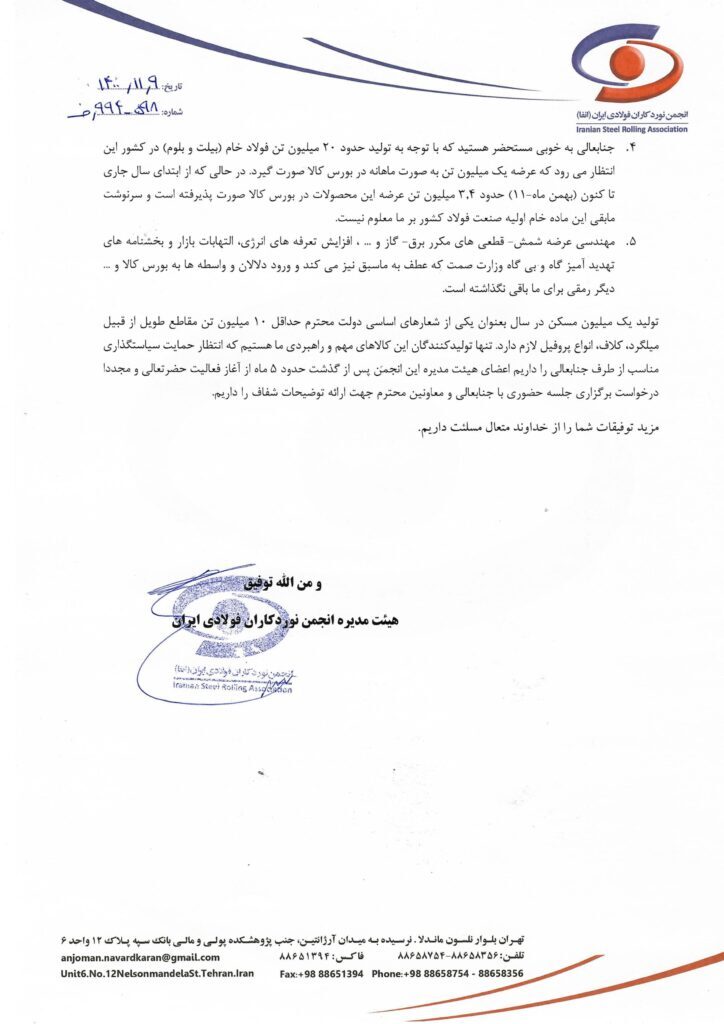 اعتدال در زنجیره فولاد رعایت شود اعتدال در زنجیره فولاد رعایت شود