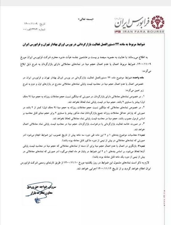 حذف حجم مبنا در بازار&zwnj;های اول و دوم فرابورس