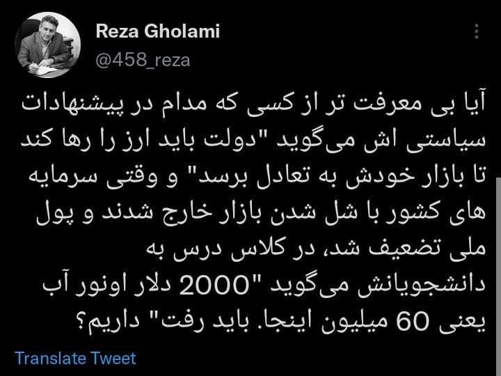 کنایه مدیرمسئول بازارنیوز به اتفاقات ارزی اخیر در کشور کنایه مدیرمسئول بازارنیوز به اتفاقات ارزی اخیر در کشور