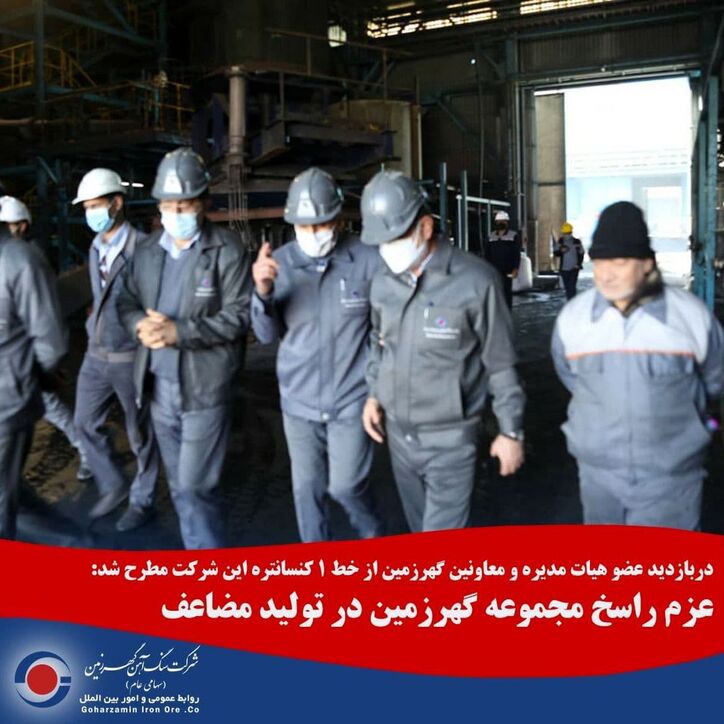 عزم راسخ مجموعه گهرزمین در تولید مضاعف